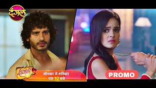 Deewani Serial | 18 May 2024 | क्या मीरा, पार्थ को पायल के माया-जाल से बचा पायेगी ? New Promo