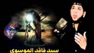 وين القاك خويه يحسين .. سيد فاقد الموسوي .. مؤثر