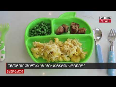 არის თუ არა დროებითი უმადობა განგაშის საფუძველი