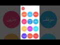 تطبيق تقديم إقتراحات الأماكن WNNA يحصل على الواجهة العربية