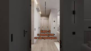 Евро-2 с ремонтом от застройщика #краснодар #недвижимость #новостройки #купитьквартиру #ипотека