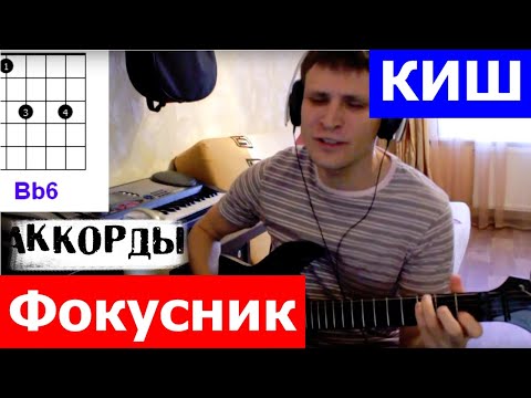 Король И Шут Фокусник Аккорды Кавер Табы Как Играть На Гитаре | Pro-Gitaru.Ru
