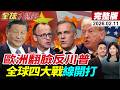 中美軍事緊張及其影響