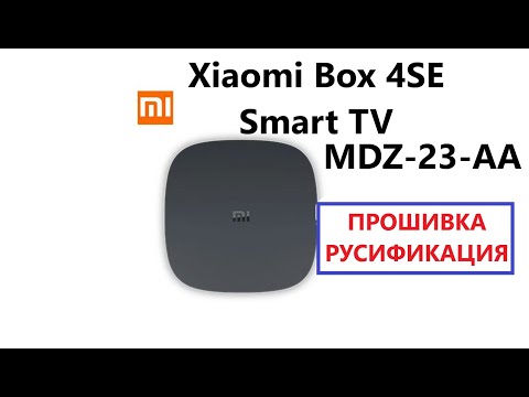 Mi Tv Box 4se MDZ 23 AA прошивка и русификация