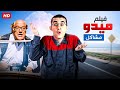 حصرياً فيلم ميدو مشاكل كامل - بطولة أحمد حلمي وشيرين عبد الوهاب وحسن حسني بأعلى جودة