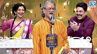 प्यार की कोई उम्र नहीं होती – Guru Saxena ने साबित कर दिया | Wah Wah Kya Baat Hai  | Full Episode