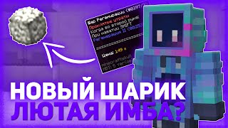 ИМБОВЫЙ ШАР ДЛЯ ПВП 💜 ДОНАТЕРСКИЙ ГРИФ РИЛИВОРЛД 💜 ГРИФЕРШОУ РИЛИВОРЛД 💜 REALLYWORLD