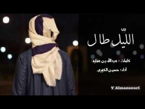 الليل طال ودكني هاجوس حسين الكوري