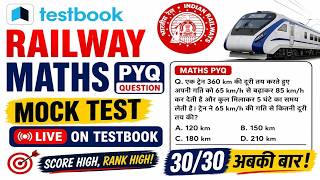 Railway Maths PYQ Mock Test | Testbook Live Practice | 30/30 इस बार! 🚆🔥