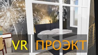 Обзор квартиры в VR #vr #ремонт #ремонтквартир