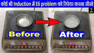 e6 error in induction | induction e6 problem | induction cooker e6 problem