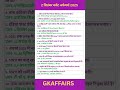2 सितंबर करेंट अफेयर्स 2025 #currentaffairsforbankexam #ibps #gk #sbipo #news #ssccgl  #upsc