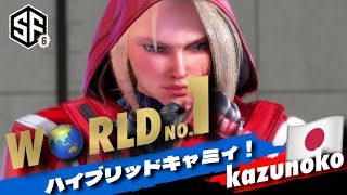 【SF6世界1位究極キャミィkazunoko】最強すぎるCammyの解体新書！コンパクトに決めてくるコンボがマジでエグすぎる！ スト6 ストリートファイター6 高画質60fps