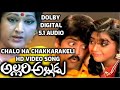 Chalo Na Chakkarakeli Video Song I Allari Alludu Movie Songs I DOLBY DIGITAL 5.1 AUDIO I Nagarjuna