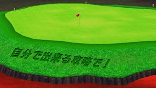 【みんゴル アプリ】ラントナ実況20200720~#4 自分で出来る攻略で!