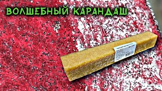 Чистящий карандаш для шлифовальных лент и кругов. Дешевый способ продлить жизнь абразива.