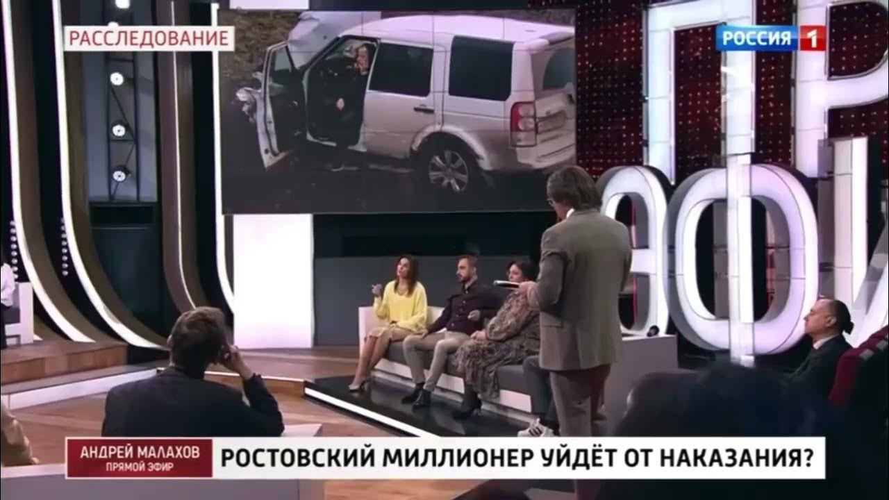 Миллионеры Ростова. Прямой эфир Малахов смертельный наезд. Https ruserialy org