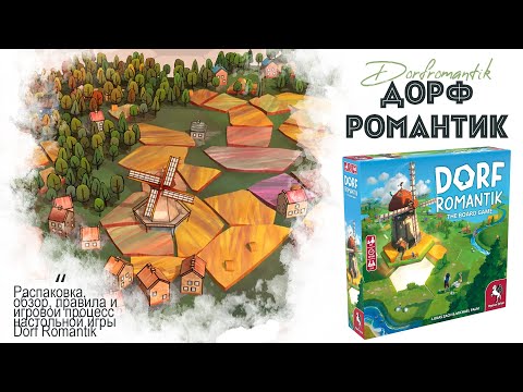 Видео: Dorfromantik: The Board Game - обзор, правила, стартовый летсплей в игру Сельская идиллия