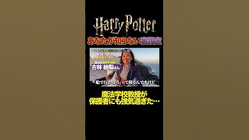 【衝撃】日本の魔法学校教師が強すぎた… #ハリーポッター #harrypotter #映画 #usj #ai