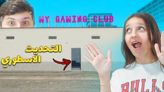 محاكي نادي الألعاب #1: احمد اتخانق مع الموظف من أول يوم 😂(تحديث خرافي🔥) My Gaming Club screenshot 5