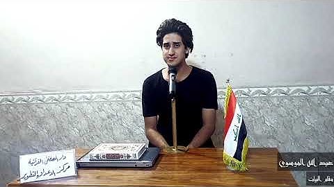 القارئ عبد الله قاسم الموسوي