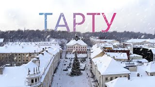 Тарту - культурная столица Эстонии! | Просто Макс