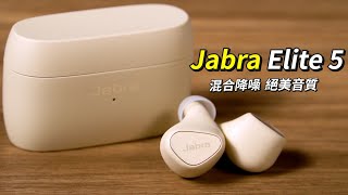 混合降噪,絕美音質Jabra Elite 5 嶄新應用上市,多種貼心功能一 ... 