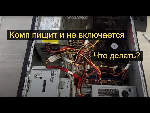 Пищит компьютер и не включается. Неожиданный результат в итоге. Айти Будни.
