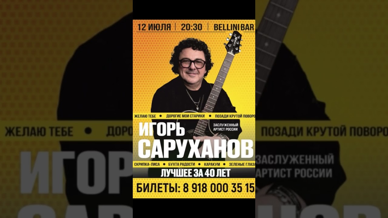 Завтра 12 июля в г.Адлер. #игорьсаруханов