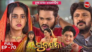 ସୁନୟନା | SUNAYANA | Full Episode 70 | New Odia Mega Serial on Sidharth TV @7.30PM