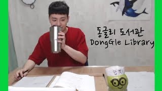 Download 8/30 Thu Study With Me Live #1 - Donggle Library Asmr 장작타는소리, 공부방송 | 동글리_dgstud Video MP3 8/30 Thu Study With Me Live #1 - Donggle Library Asmr 장작타는소리, 공부방송 | 동글리_dgstud