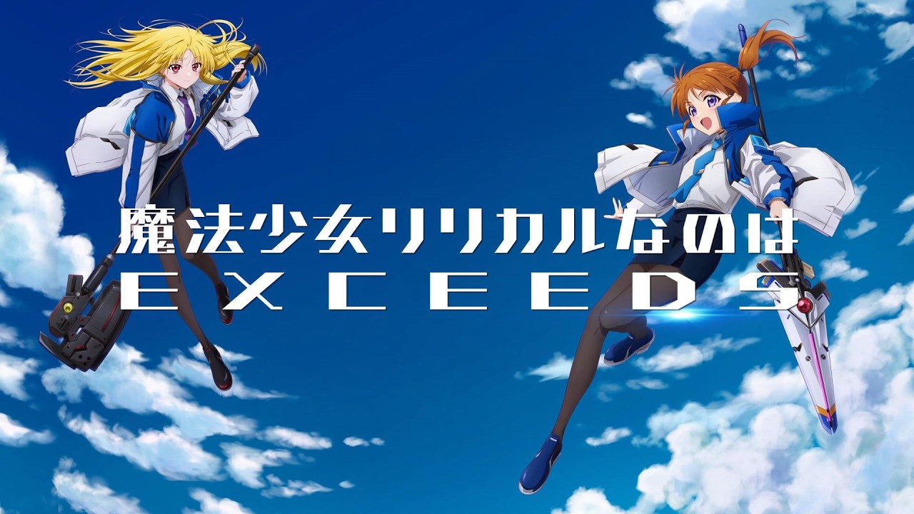 完全新作TVアニメーション「魔法少女リリカルなのは EXCEEDS Gun