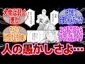 【漫画】「主人公が守ってきた人々に迫害される展開」に対するネットの反応集
