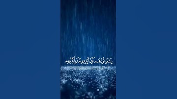 من ذا الذي يقرض الله قرضا حسنا __ عبدالعزيز العسيري شاشة سوداء قران بدون حقوق سورة الحديد