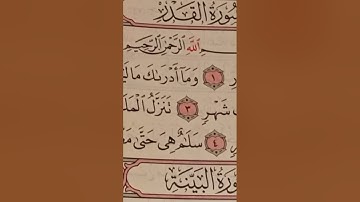 سورة القدر #holyquran #القران #اكسبلور #explore