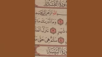 سورة القدر #holyquran #القران #اكسبلور #explore