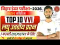 Class 12th Chemistry VVI Laghuttariy Question Bihar Board 2026