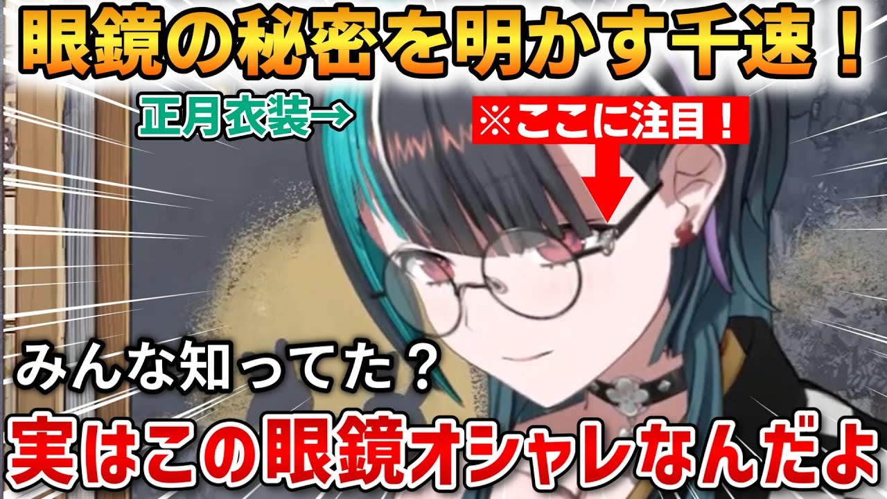 ガチ恋距離で明かすメガネの秘密…千速の表情が可愛すぎる！【輪堂千速】 #ホロライブ切り抜き #FLOWGLOW
