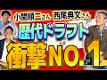 【ドラフト会議】大波乱！驚愕のドラフトとは？！あの野茂英雄投手が提示した知られざる指名条件とは？！＜プロ野球速報・プロ野球ニュース＞