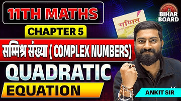 Class 11th Math Chapter 5 Complex Number | Quadratic Equations 11th Math Bihar Board