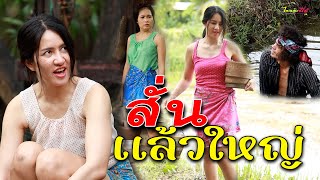 สั่นเเล้วใหญ่ #ไทเดอะซีรี่ส์ by Starsky