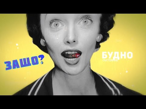 Видео: Колко дълго можеш да минеш без сън? Функция, халюцинация, още