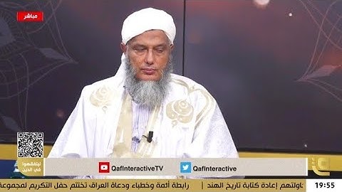 الكسوف والخسوف آيات وعبر || ليتفقهوا في الدين مع الشيخ محمد الحسن الددو