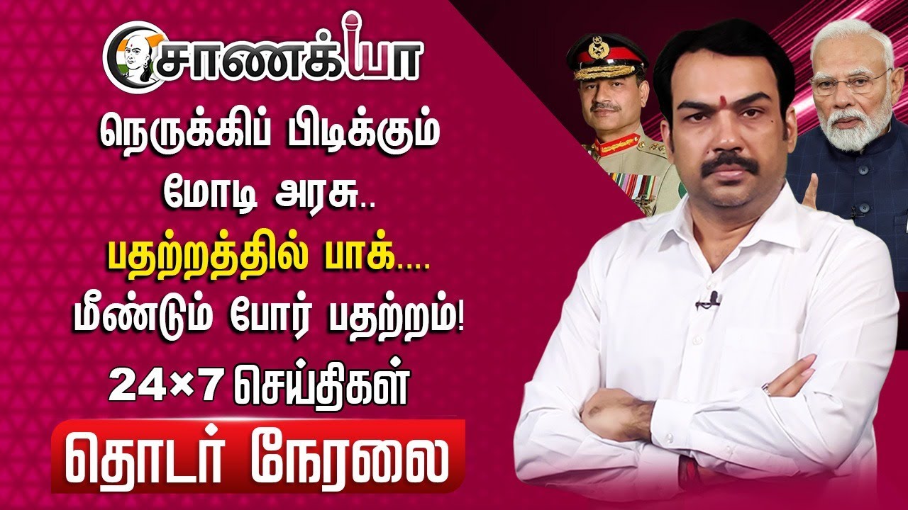 ⁣🔴LIVE: பிராமணர்களை குறிவைக்கும் திருமா... Rangaraj Pandey | MK Stalin | EPS | DMK | ADMK | VCK | BJP