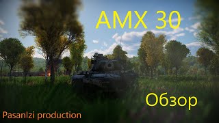 Обзор AMX 30 в War Thander