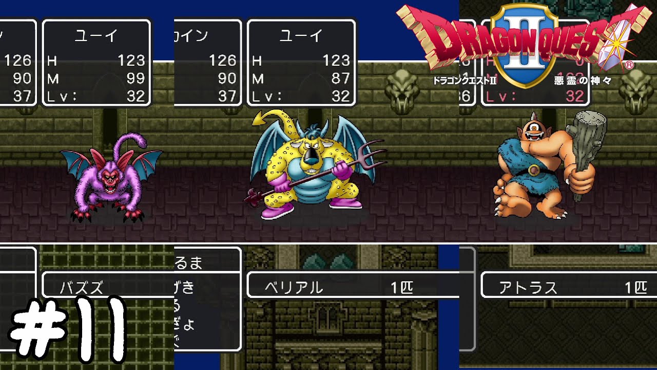 ドラゴンクエスト2】ラスボス前の中ボスラッシュ！！#11 - YouTube
