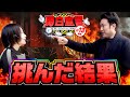 【カバネリとゴッド相性!初STからまさかの】関白宣言~黙ってオレについて来い~13回目(1/2)《まりも》《黒瀬ルイ》《諸積ゲンズブール》
