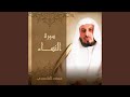 سورة النساء سورة النساء