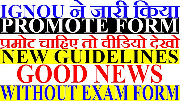 IGNOU ने जारी किया PROMOTE FORM LATEST IGNOU EXAM UPDATE NEWS GUIDELINE WITHOU EXAM FORM PROMOTE