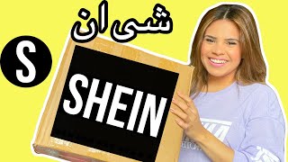 متشرياتى من شى ان لموضة صيف 2021 ? ملابس انيقة و رخيصة ? Shein try on haul ? اسراء بسيونى